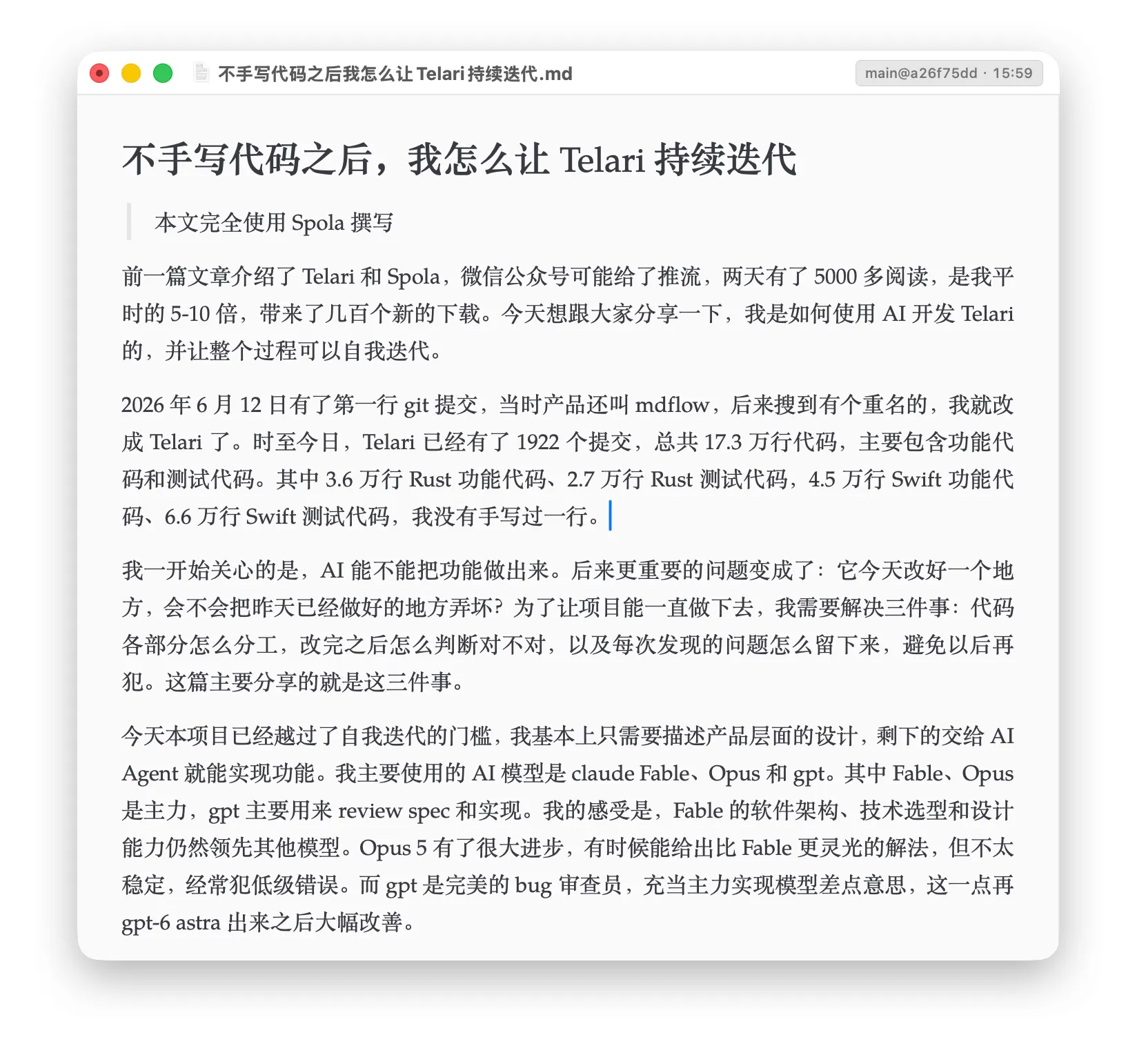 用Spola撰写本文的截图